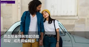高血壓藥物與勃起功能障礙